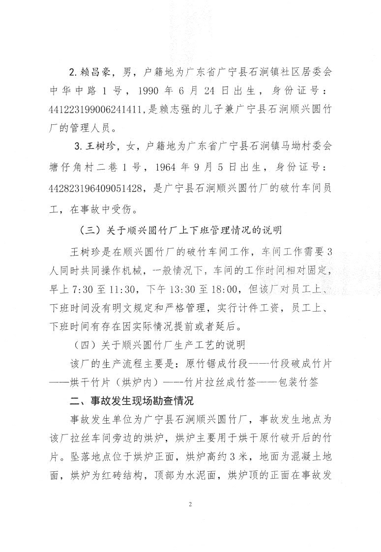 廣寧縣人民政府關于對廣寧縣“3&middot;18”事故調(diào)查報告的批復_4.jpg